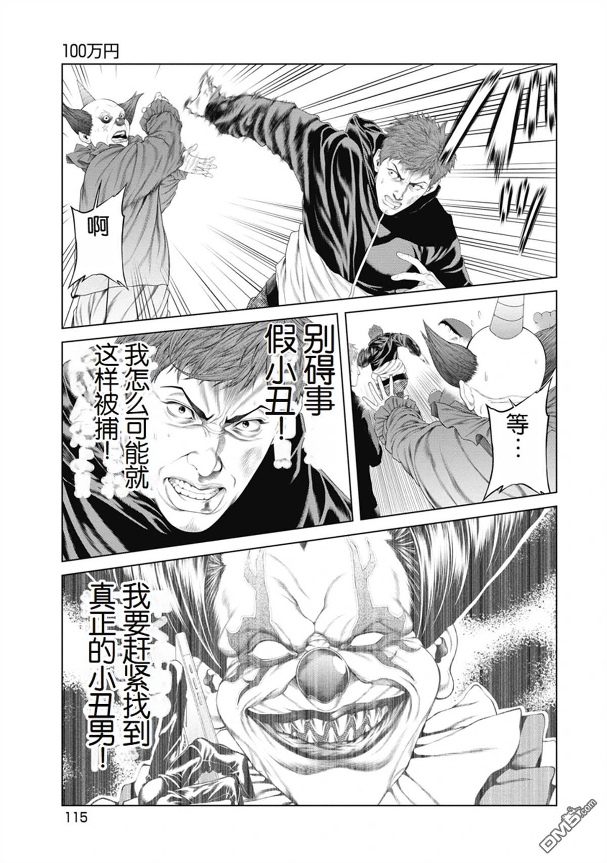 复仇小丑漫画5话