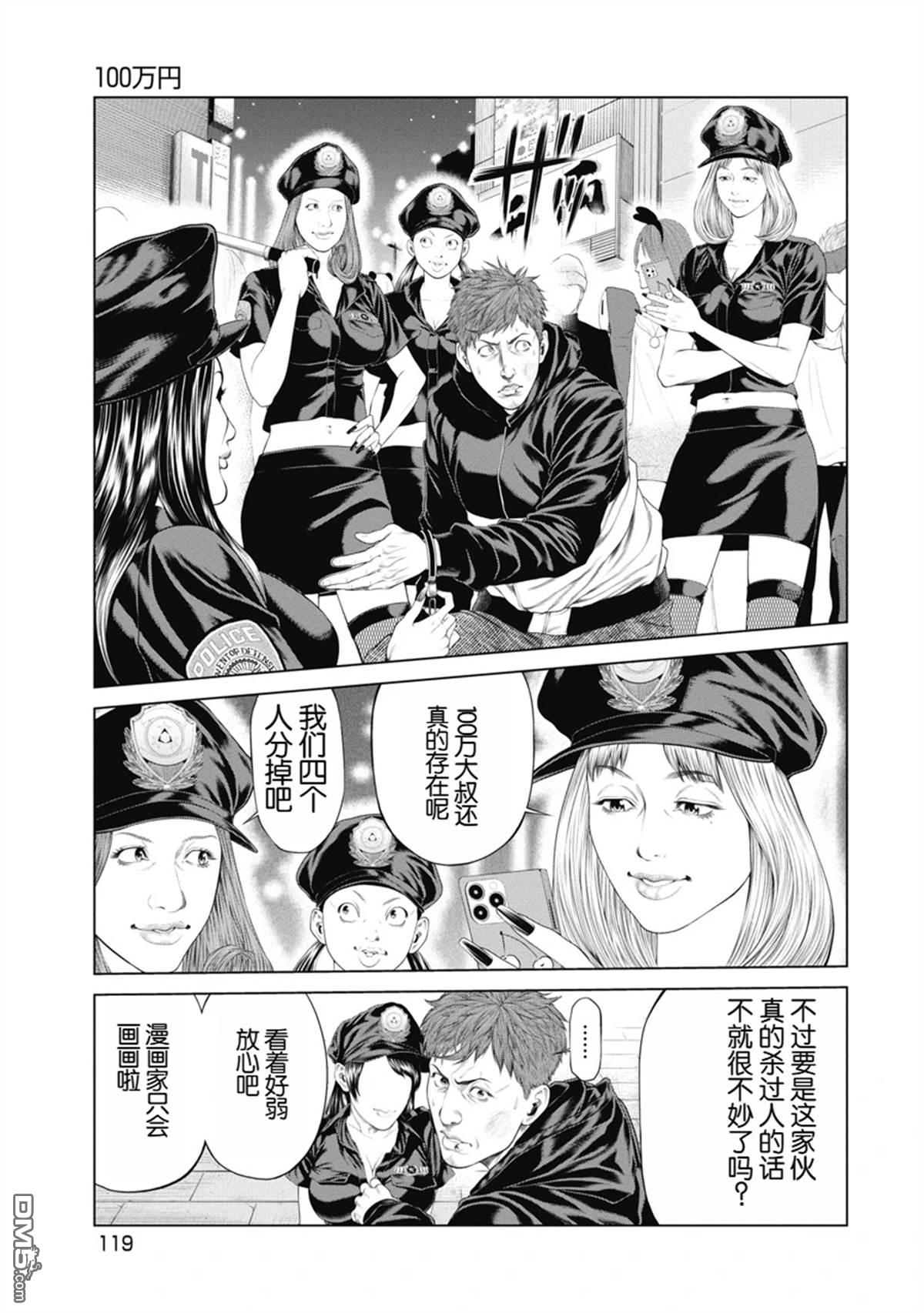 复仇小丑漫画5话