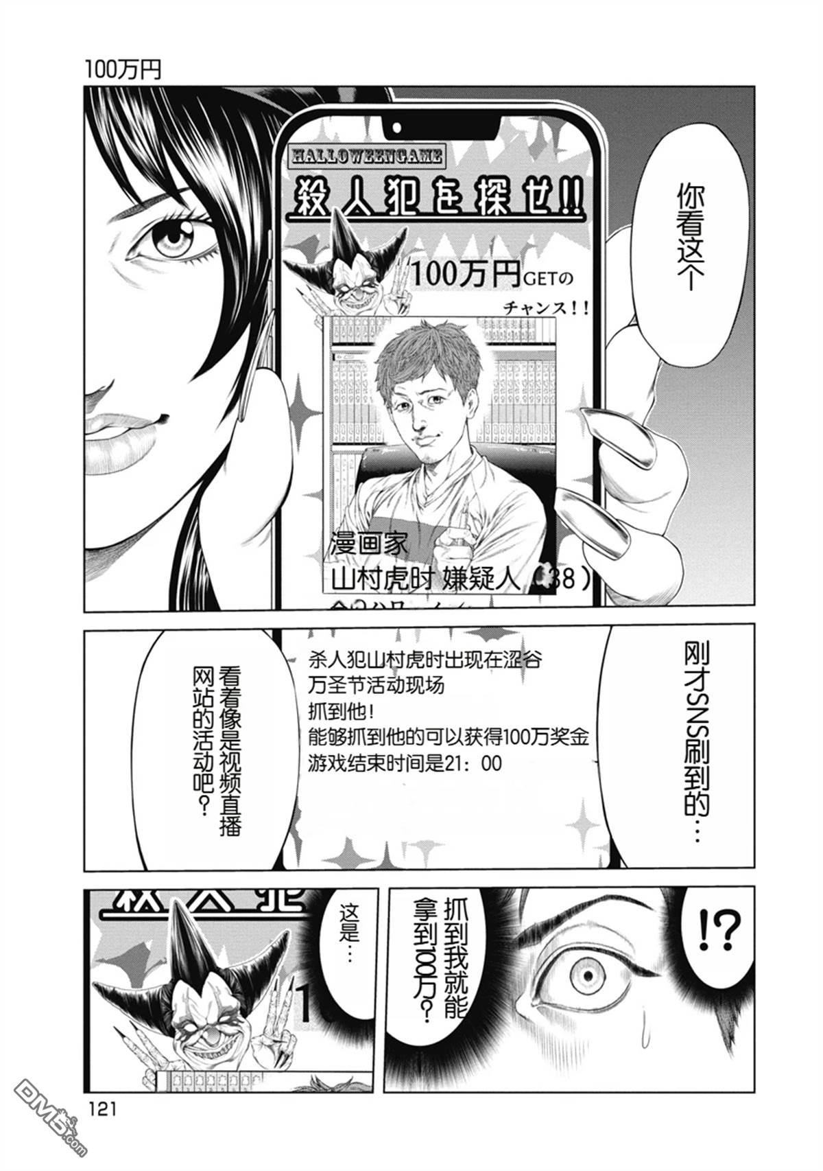 复仇小丑漫画5话