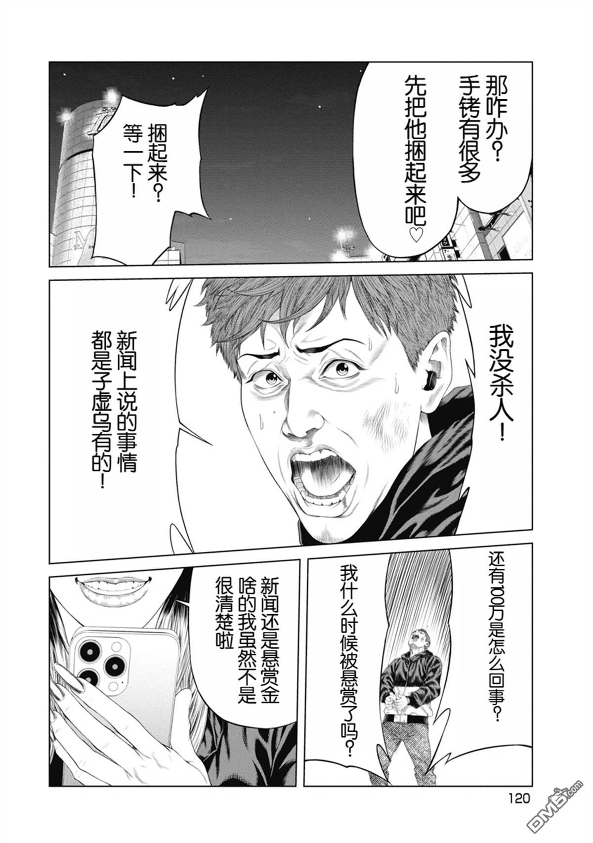 复仇小丑漫画5话