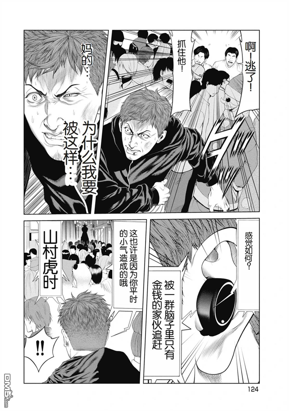 复仇小丑漫画5话
