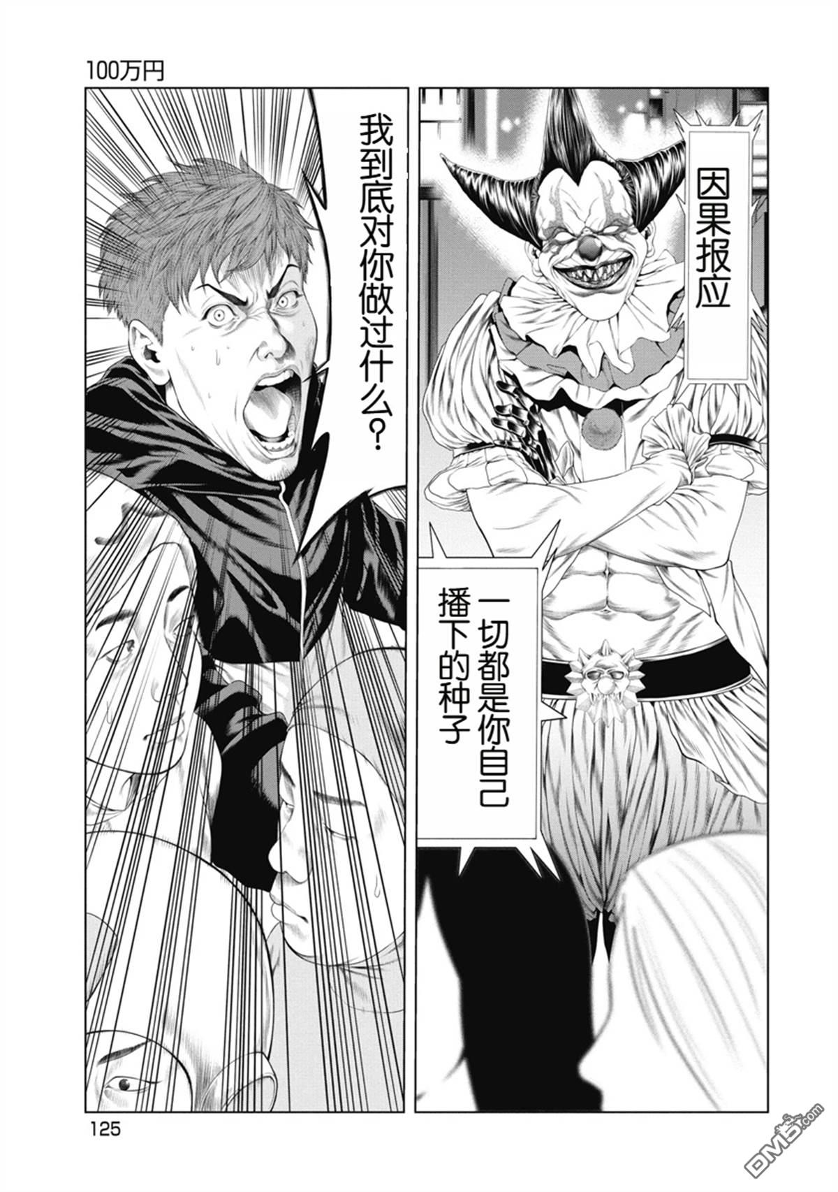 复仇小丑漫画5话