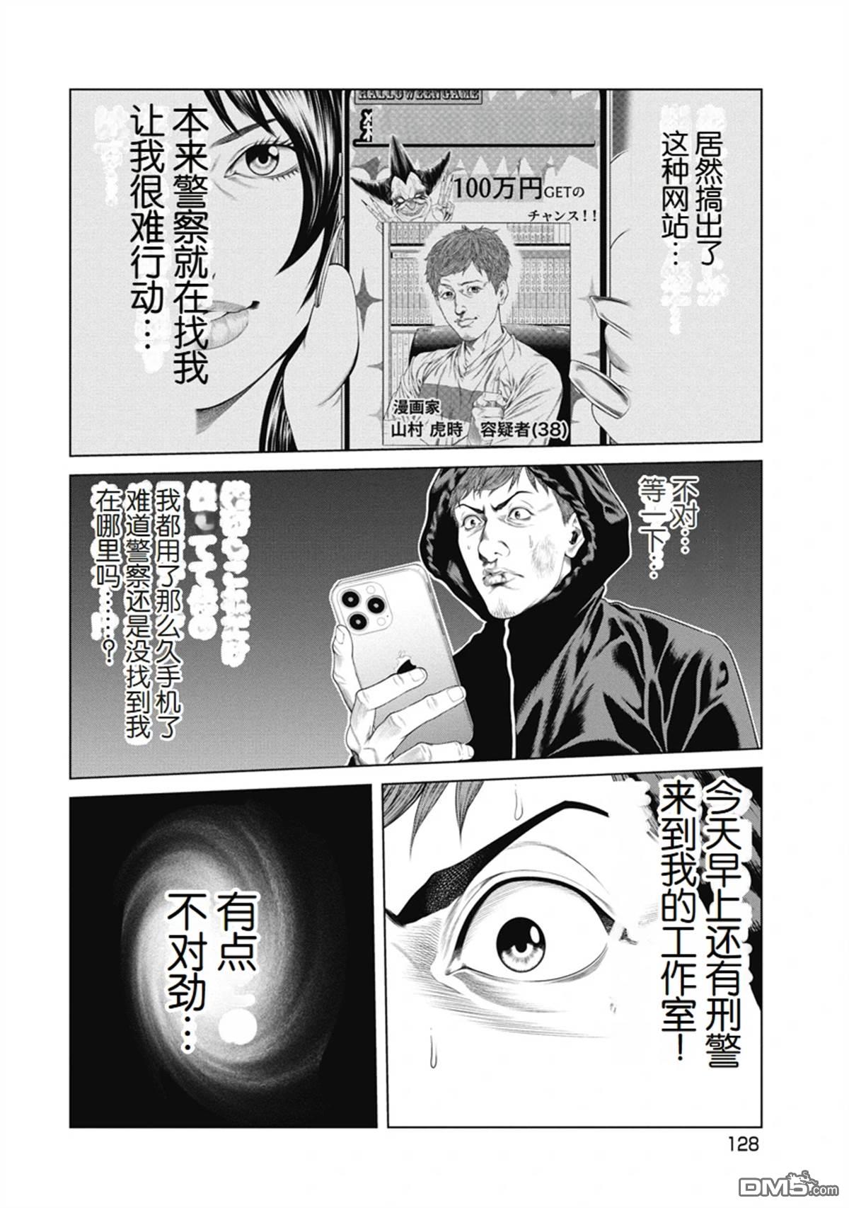 复仇小丑漫画5话