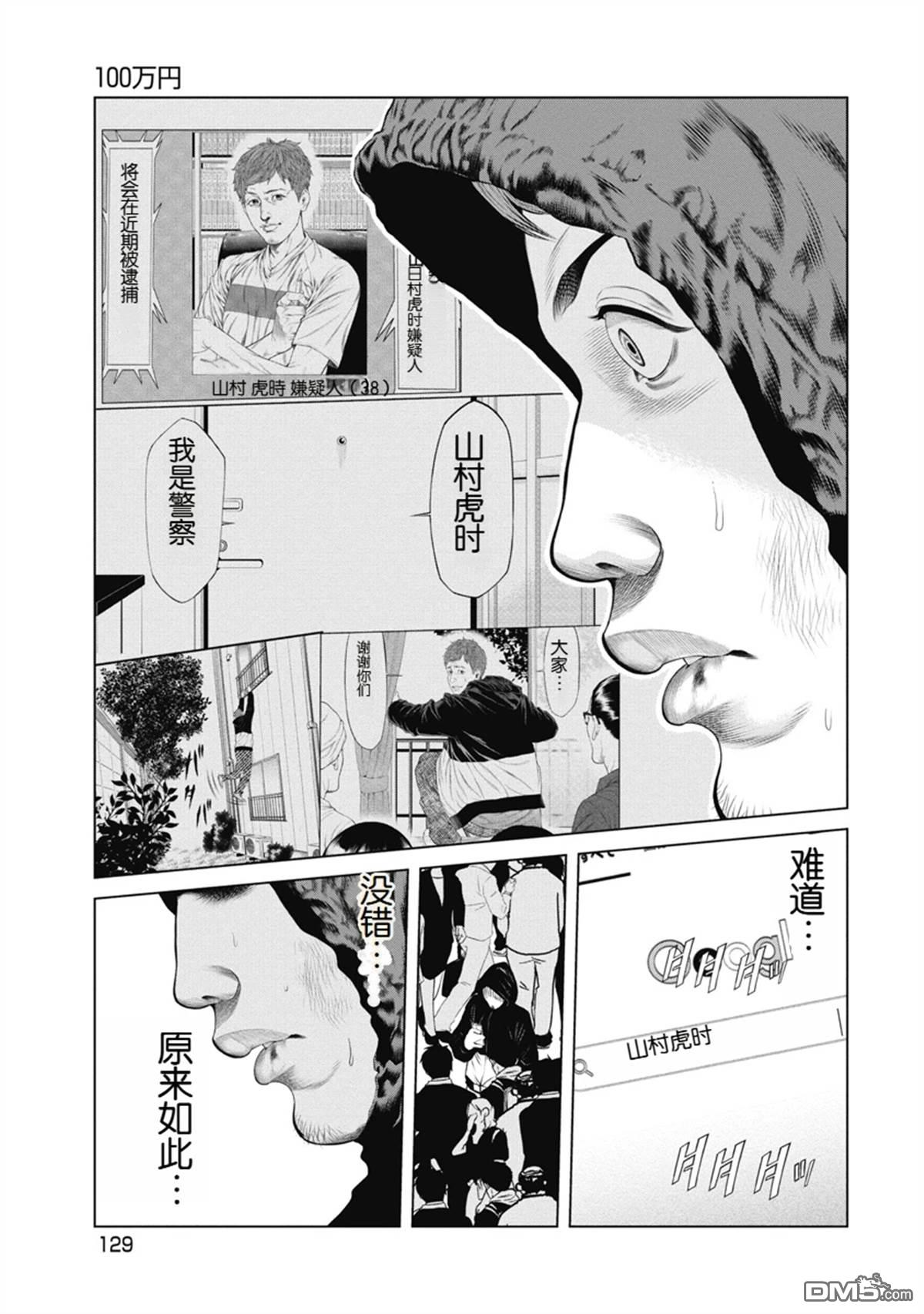 复仇小丑漫画5话