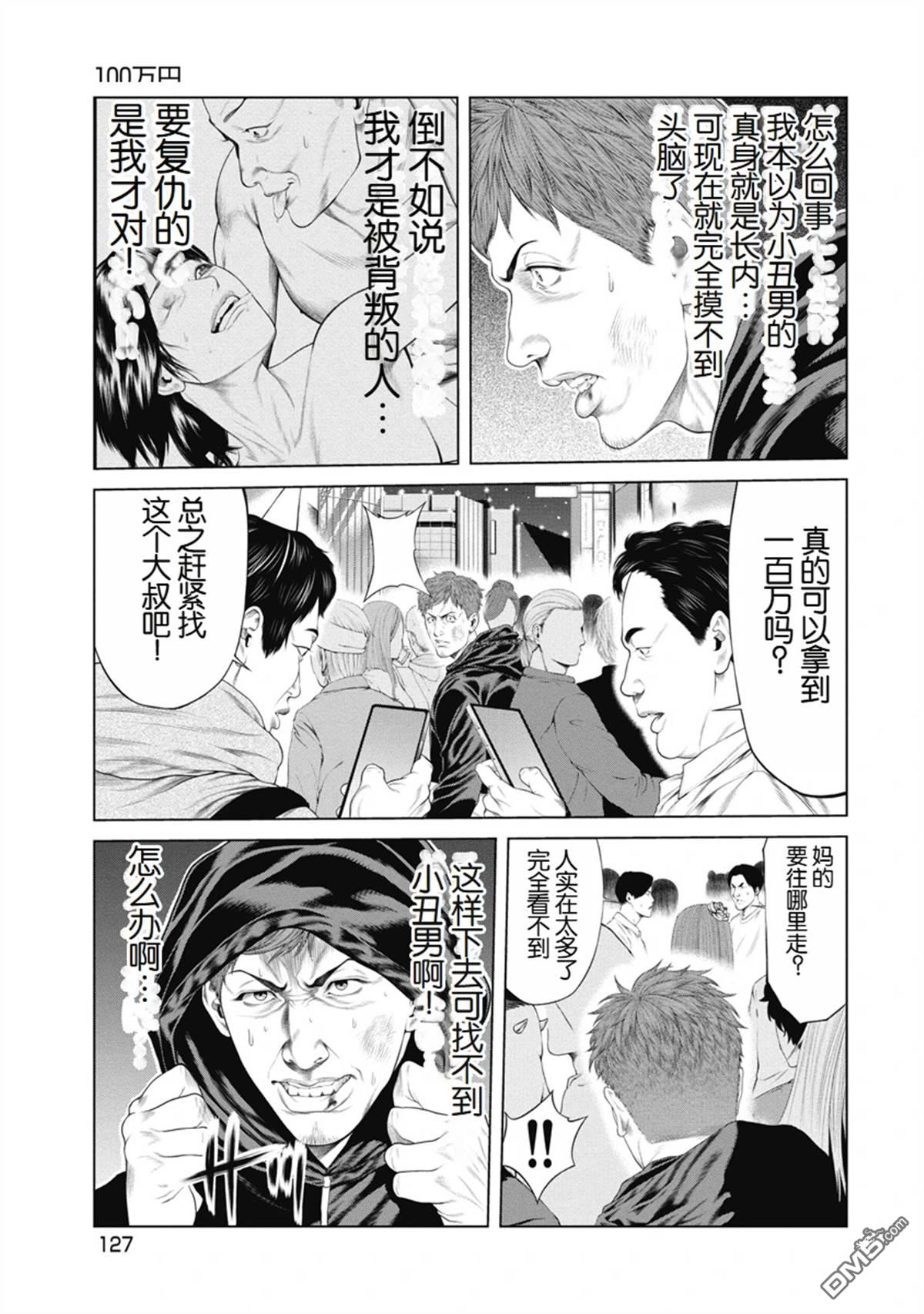 复仇小丑漫画5话