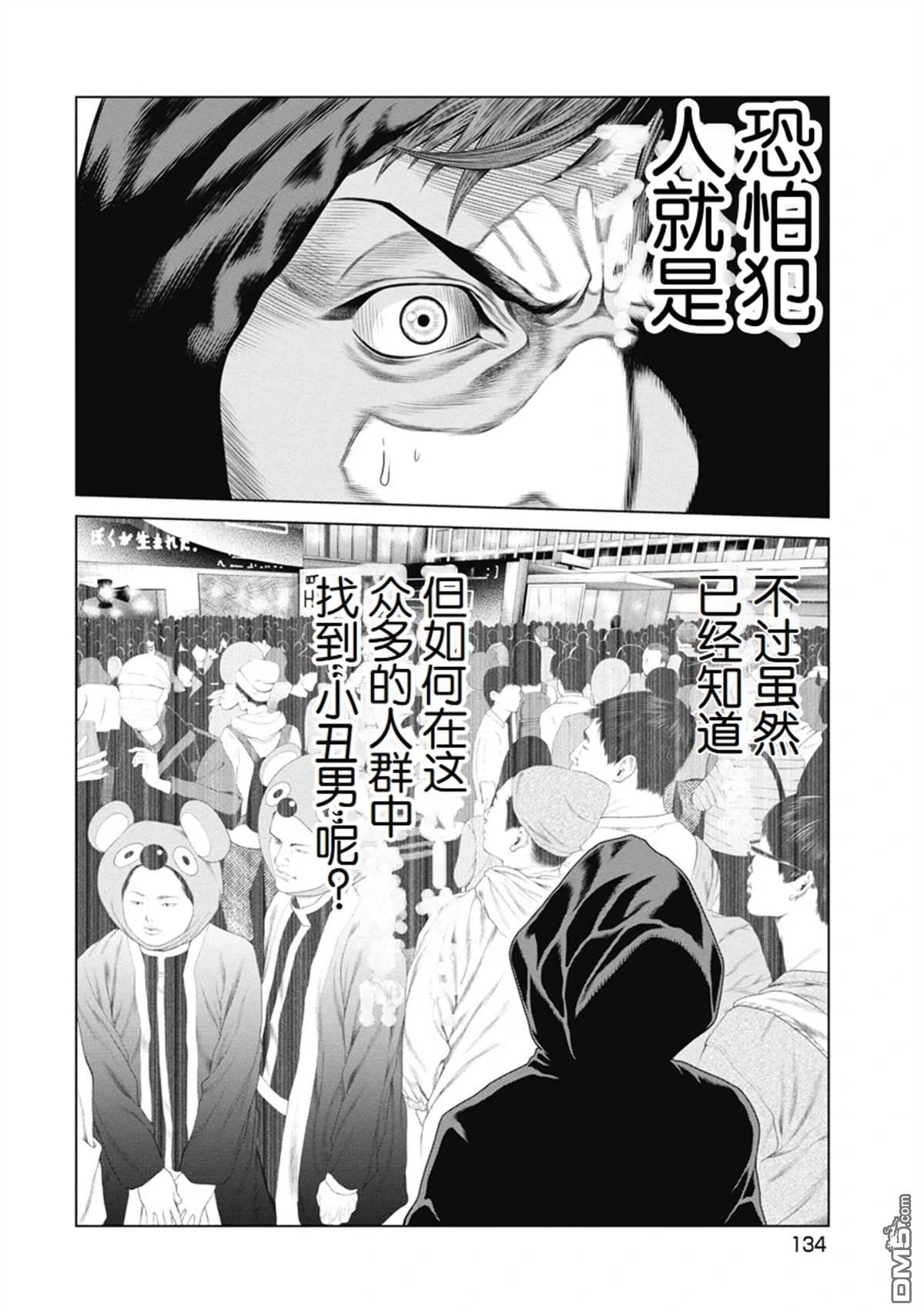 复仇小丑漫画6话