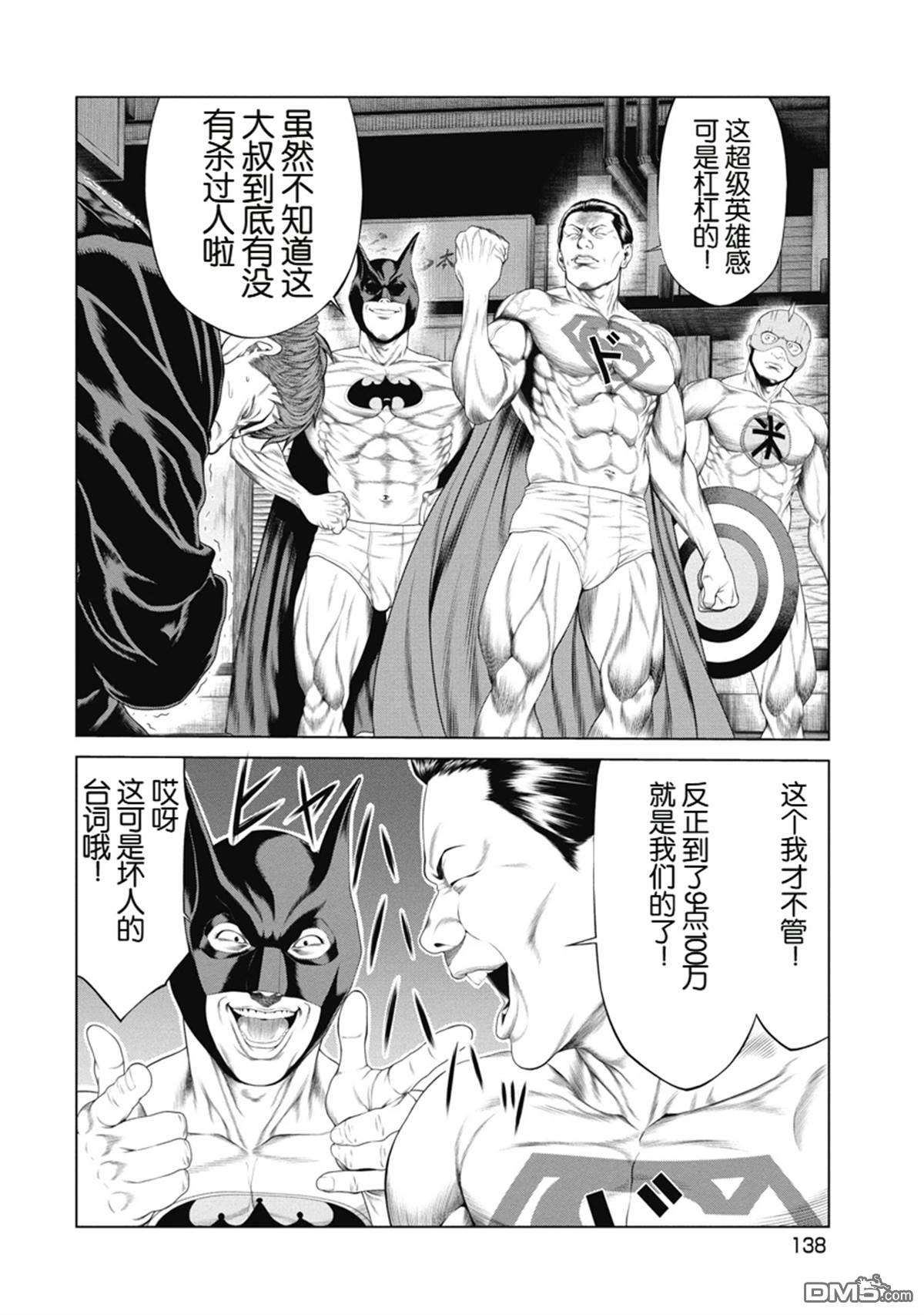 复仇小丑漫画6话