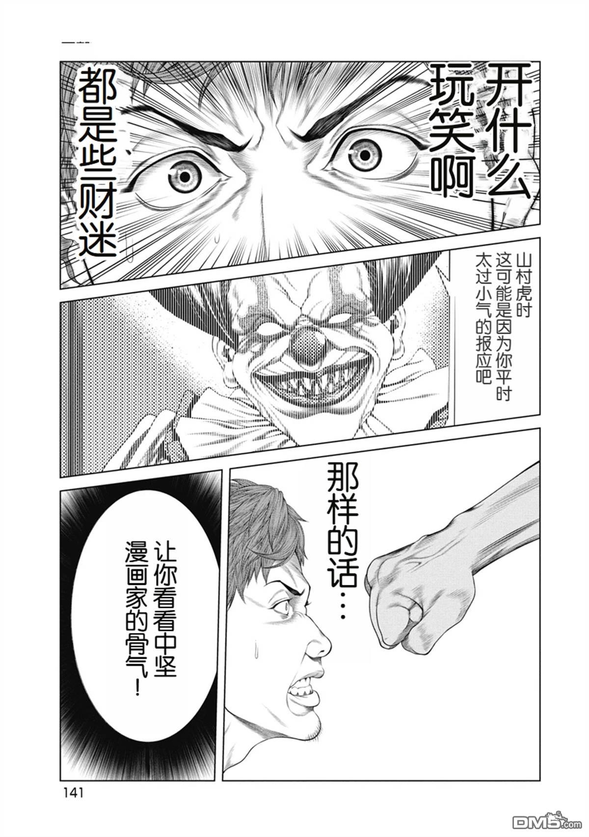 复仇小丑漫画6话