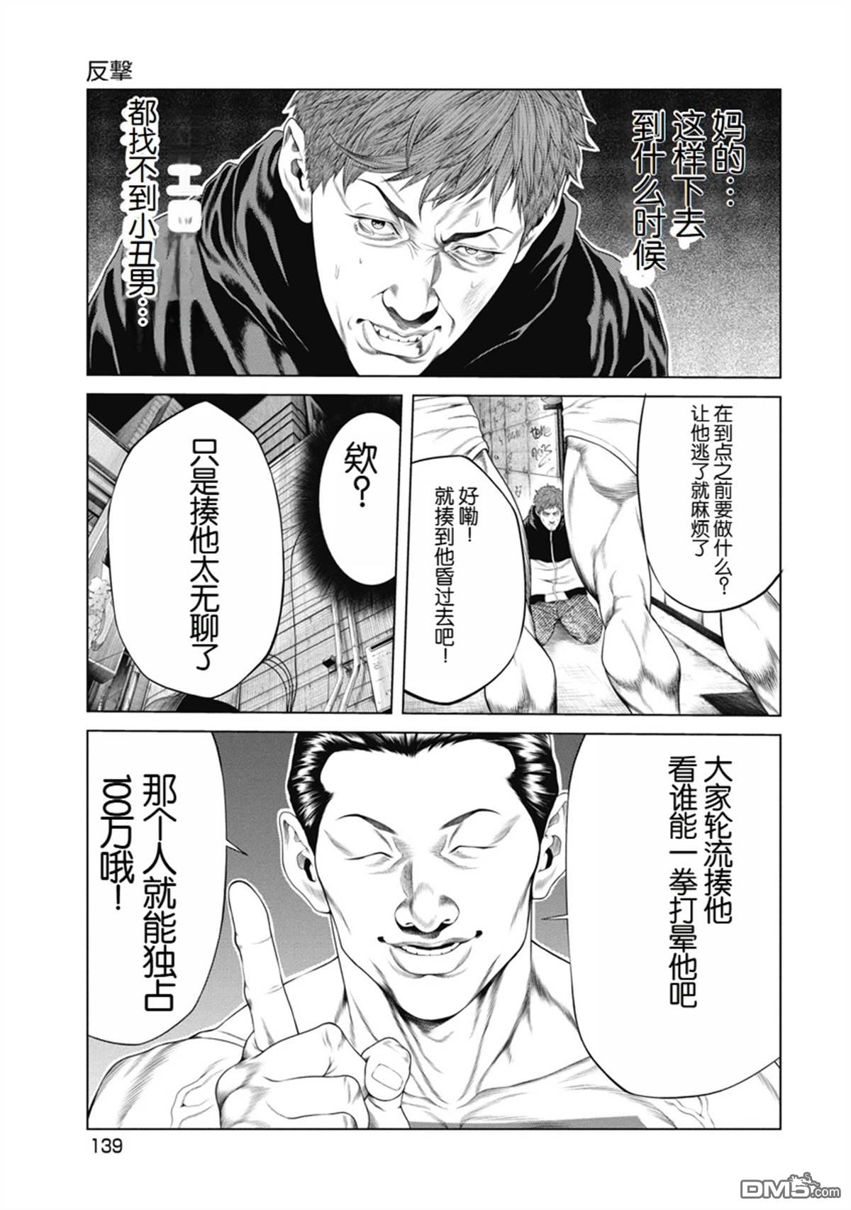 复仇小丑漫画6话