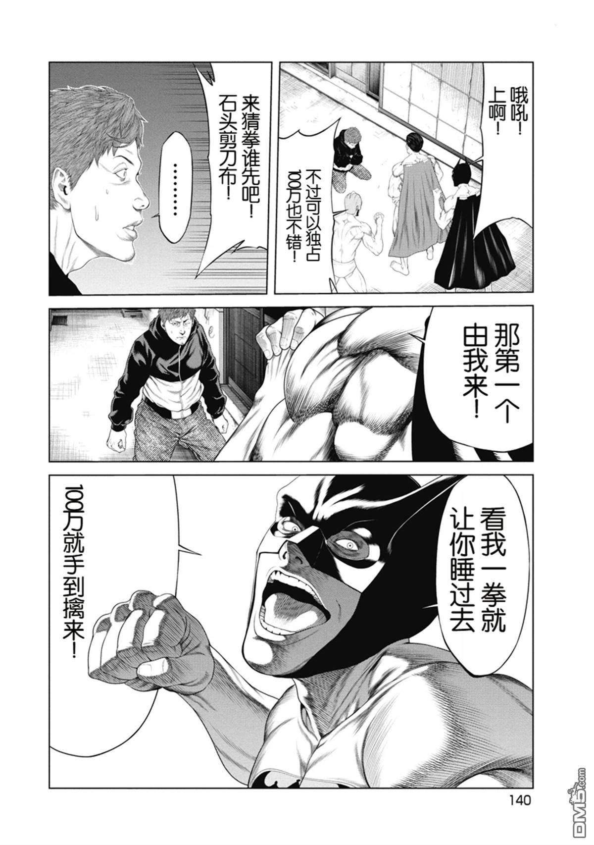 复仇小丑漫画6话