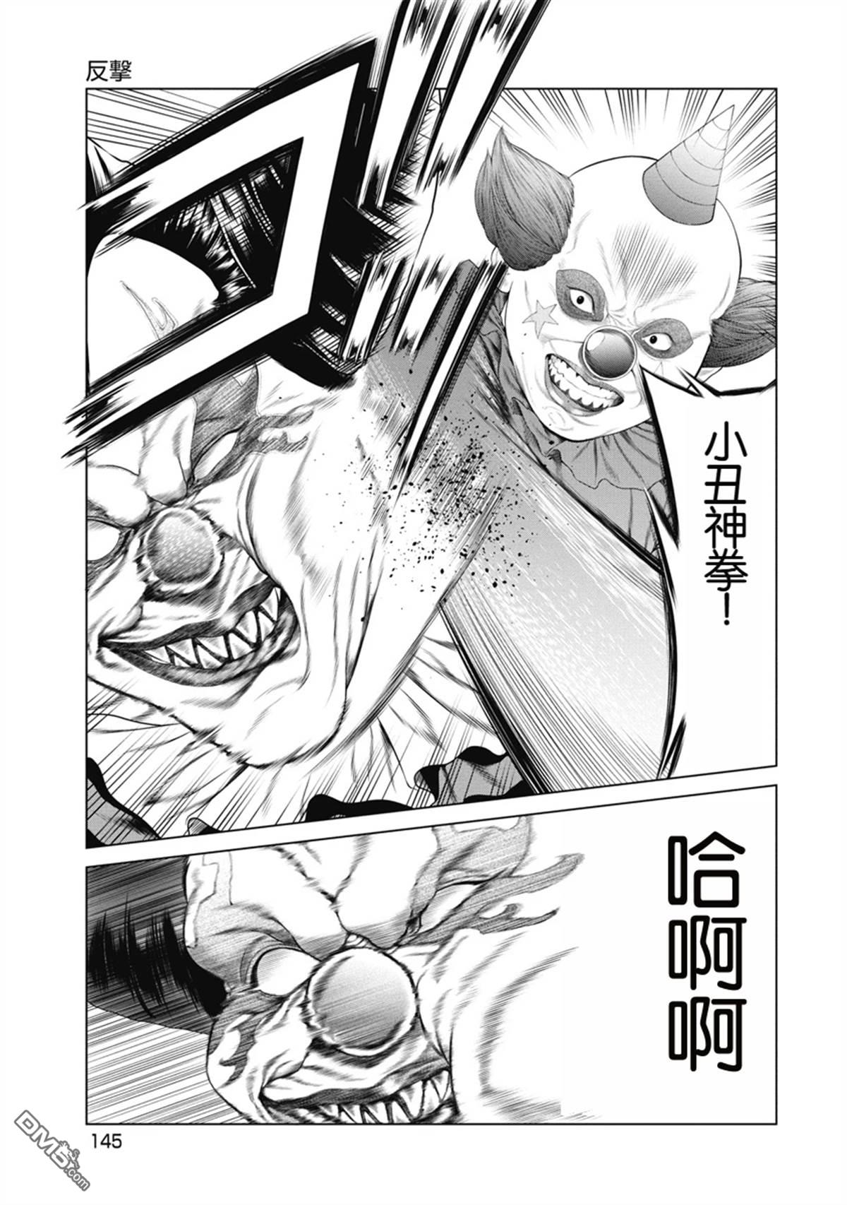 复仇小丑漫画6话