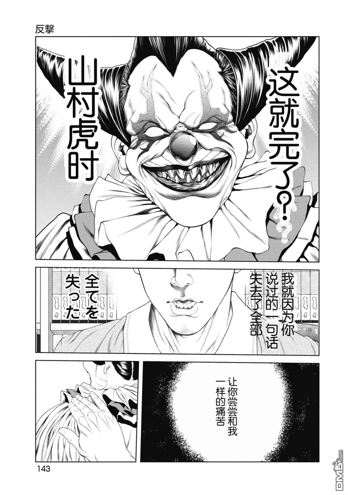 复仇小丑漫画6话