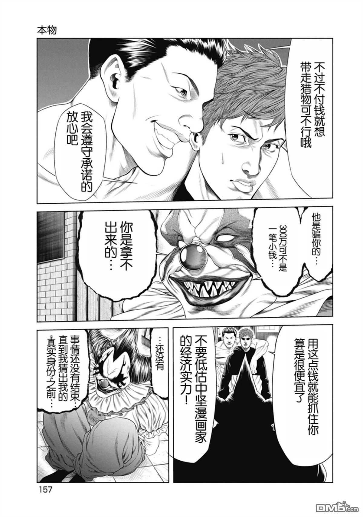 复仇小丑漫画7话