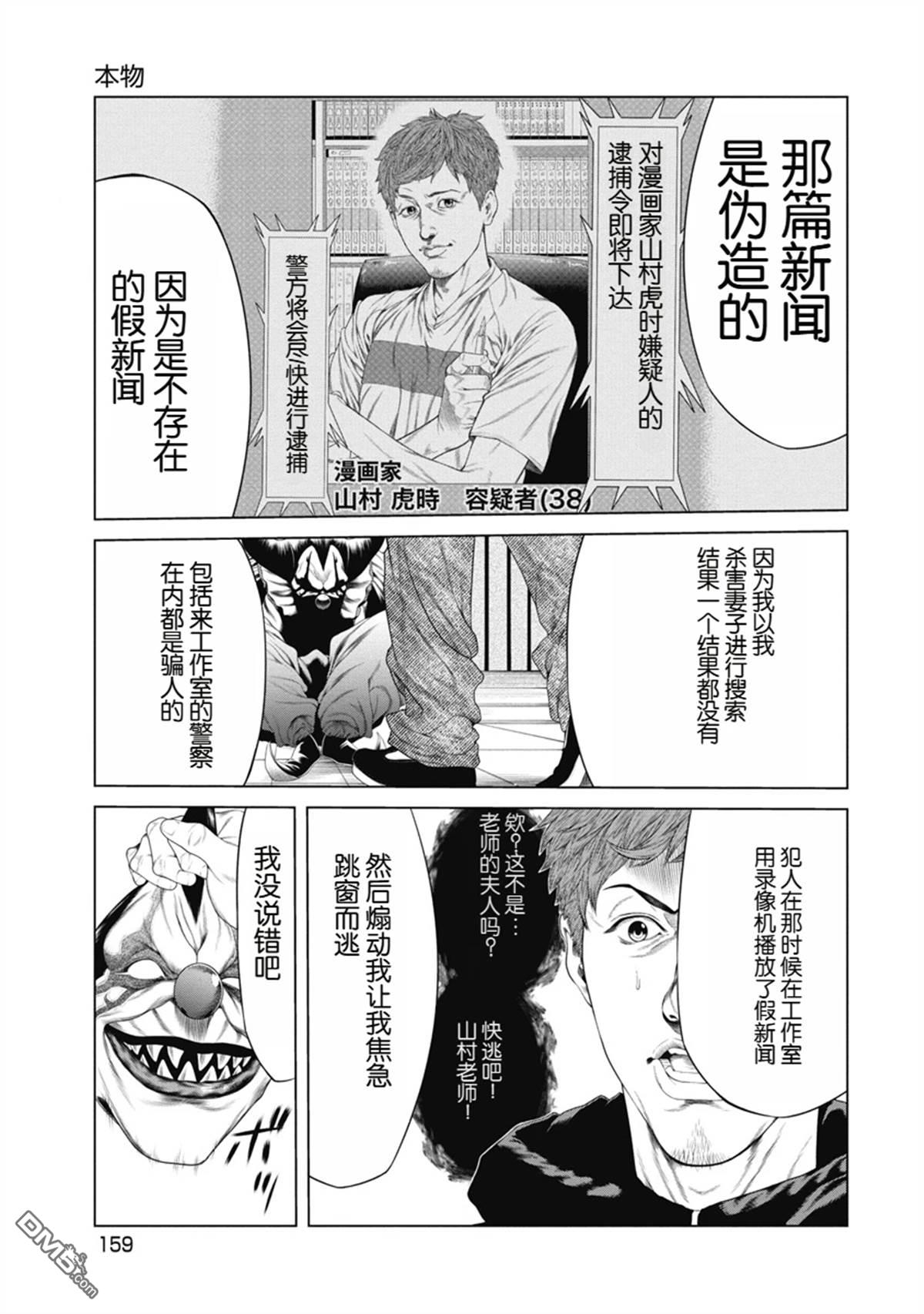 复仇小丑漫画7话