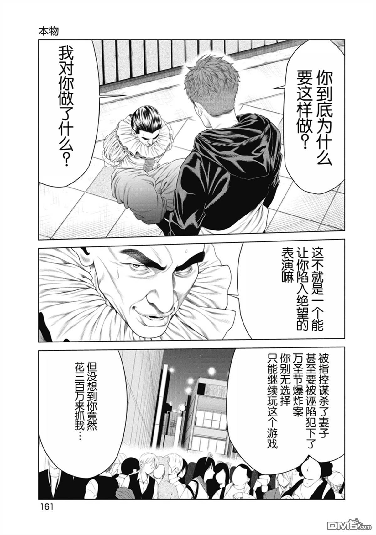 复仇小丑漫画7话