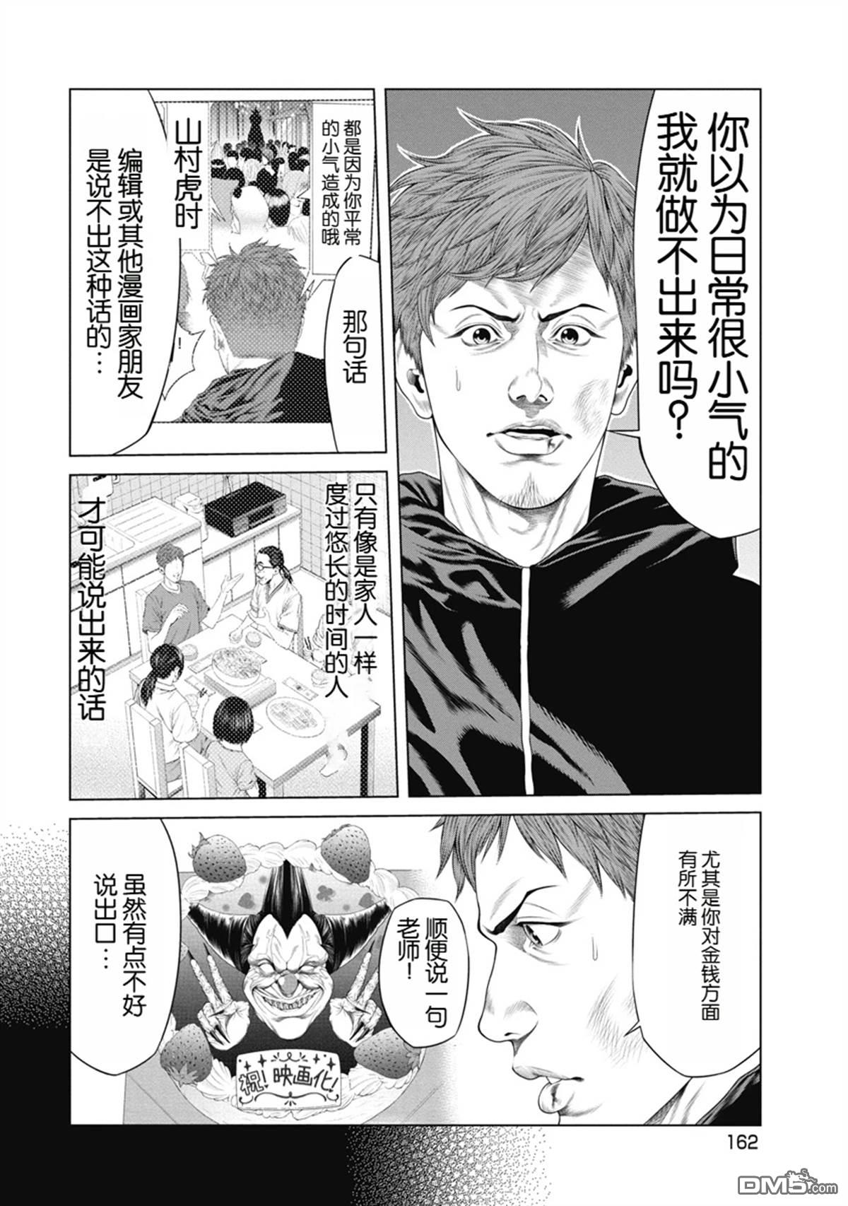 复仇小丑漫画7话