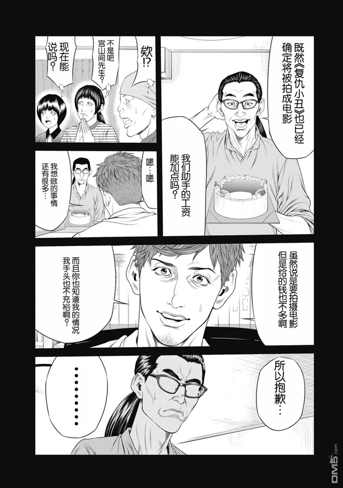 复仇小丑漫画7话