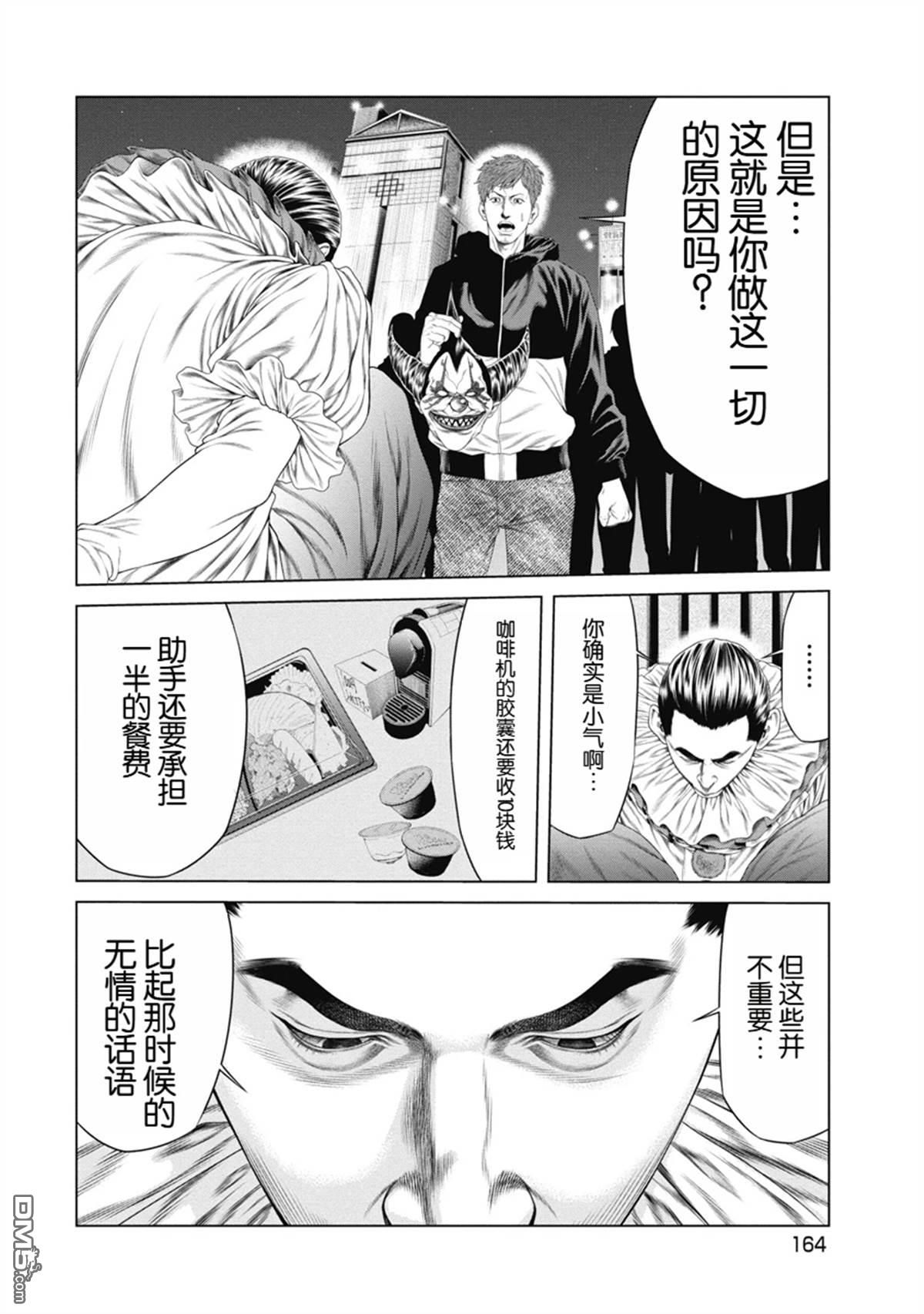 复仇小丑漫画7话