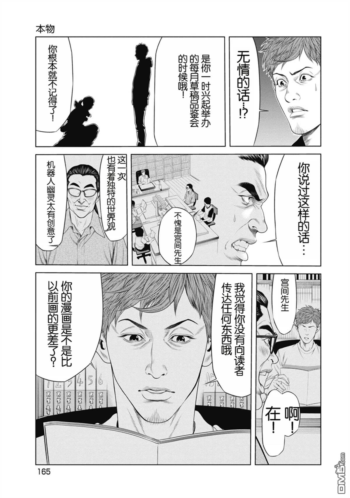 复仇小丑漫画7话