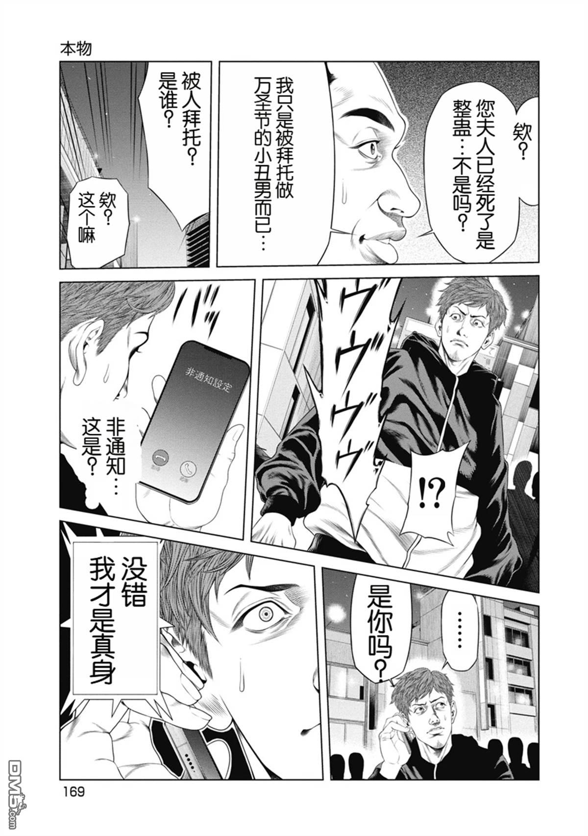 复仇小丑漫画7话
