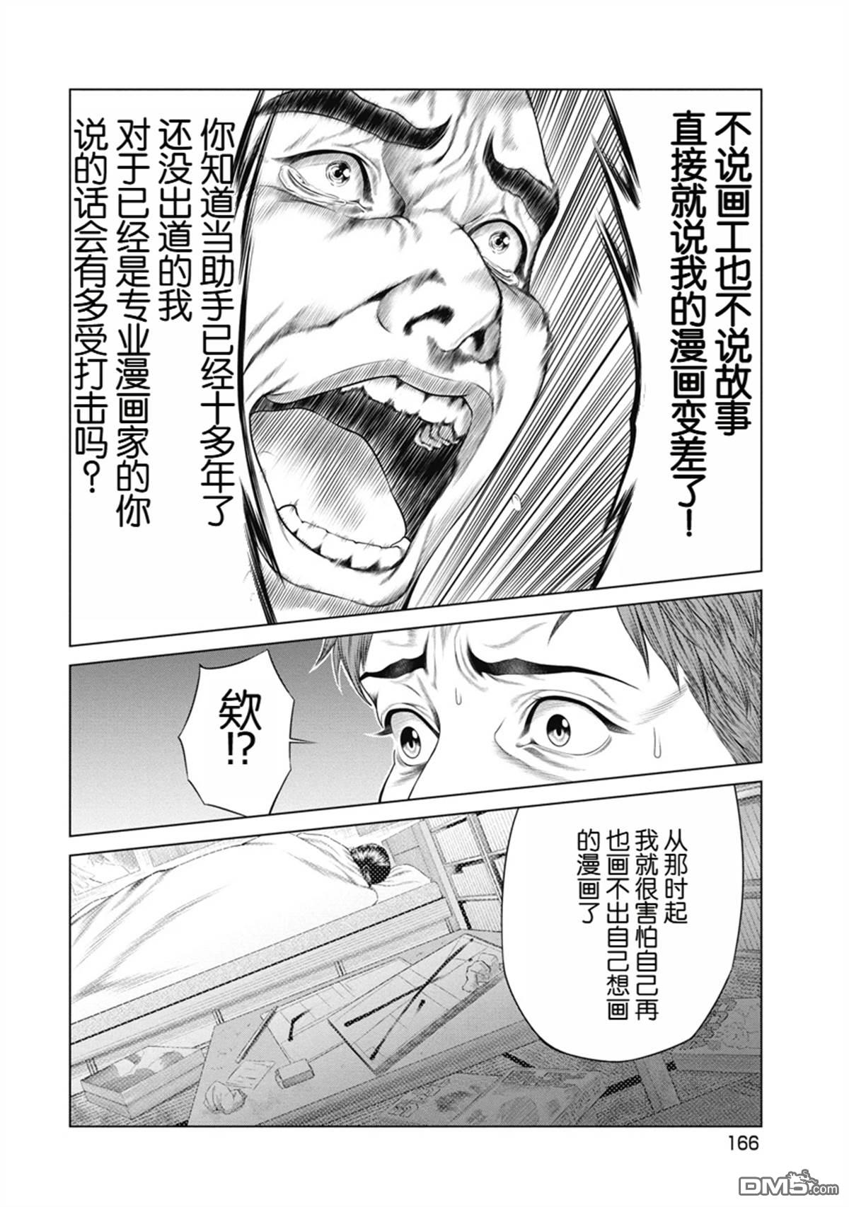 复仇小丑漫画7话