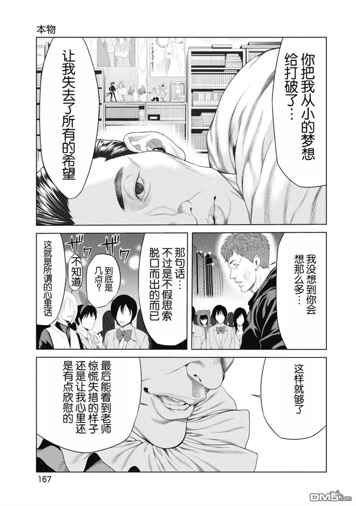 复仇小丑漫画7话