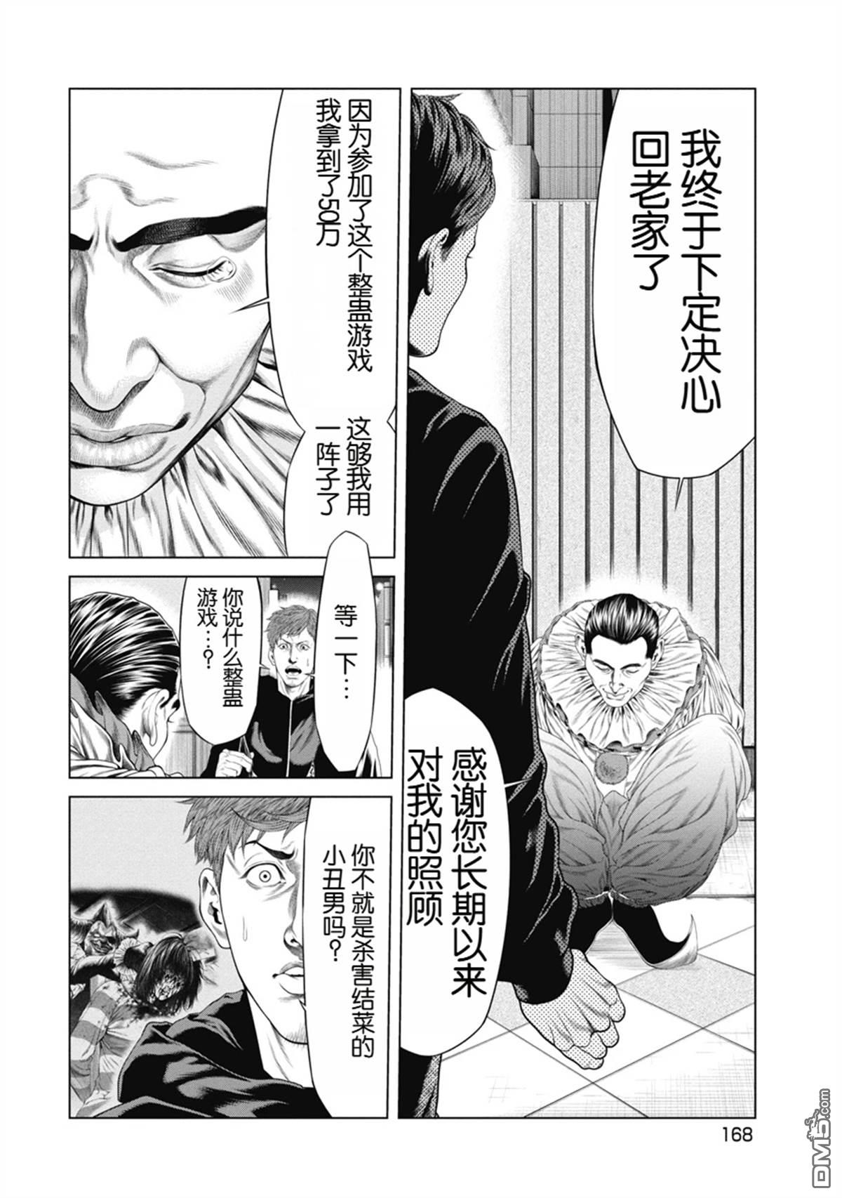 复仇小丑漫画7话