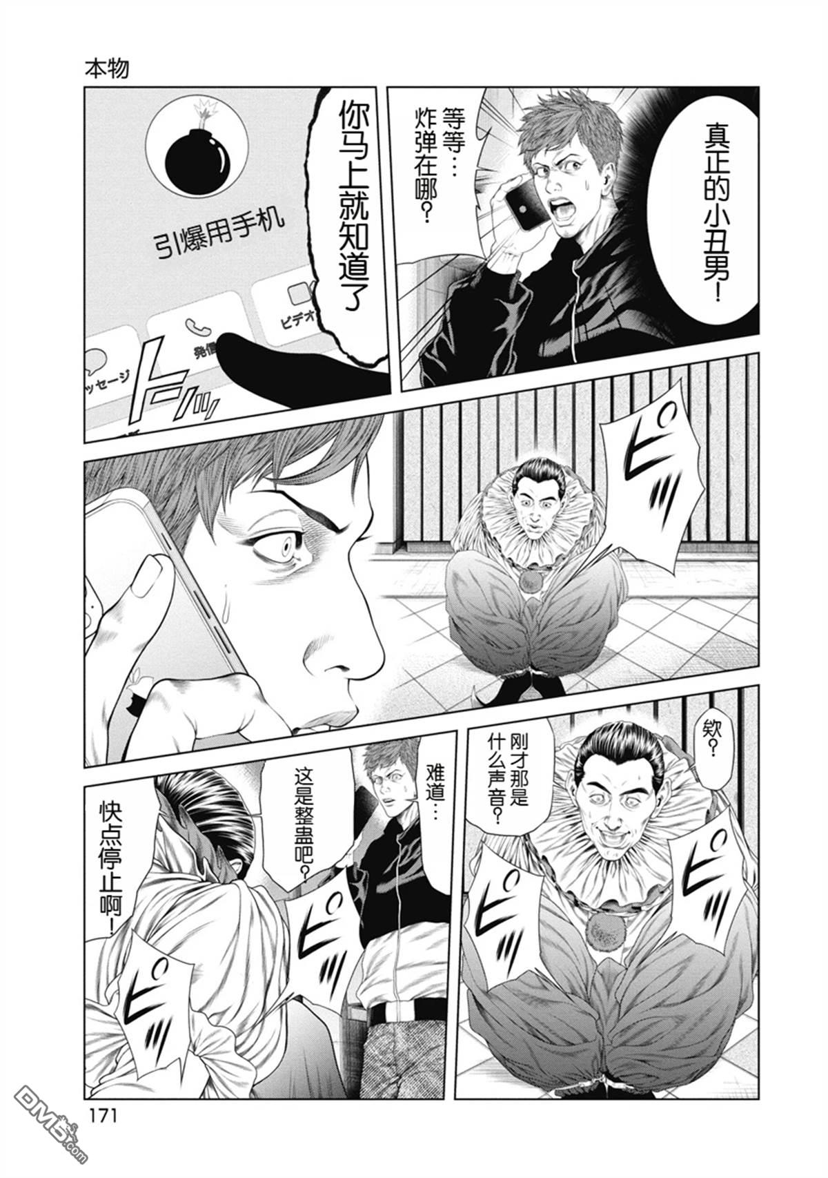 复仇小丑漫画7话