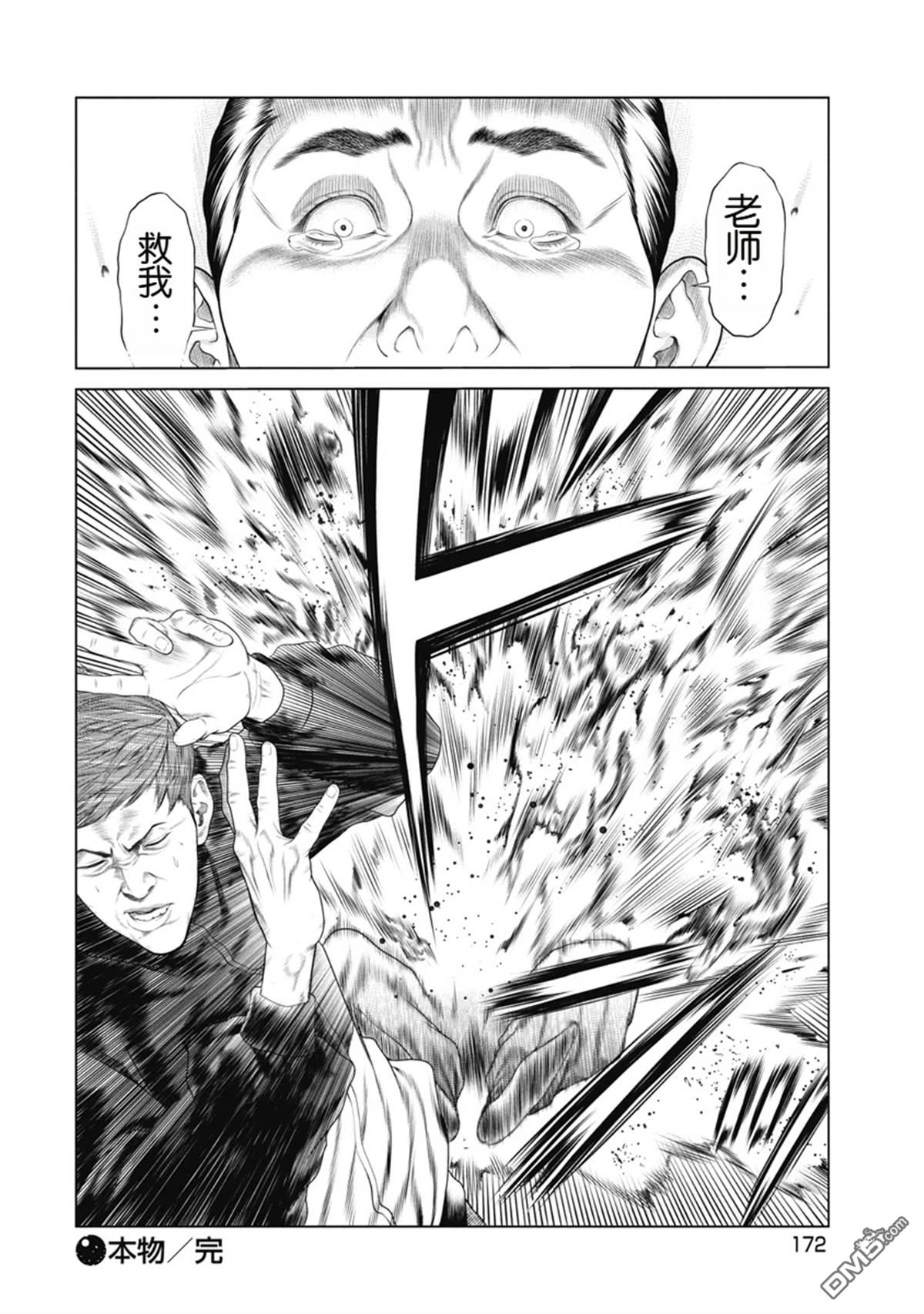 复仇小丑漫画7话