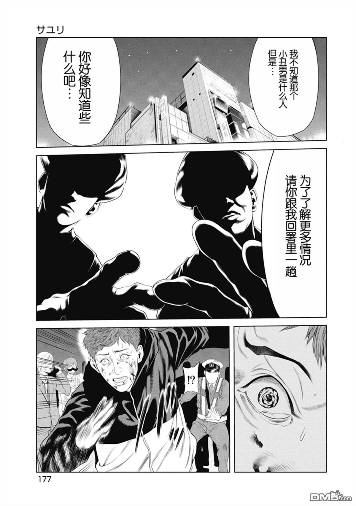 复仇小丑漫画8话