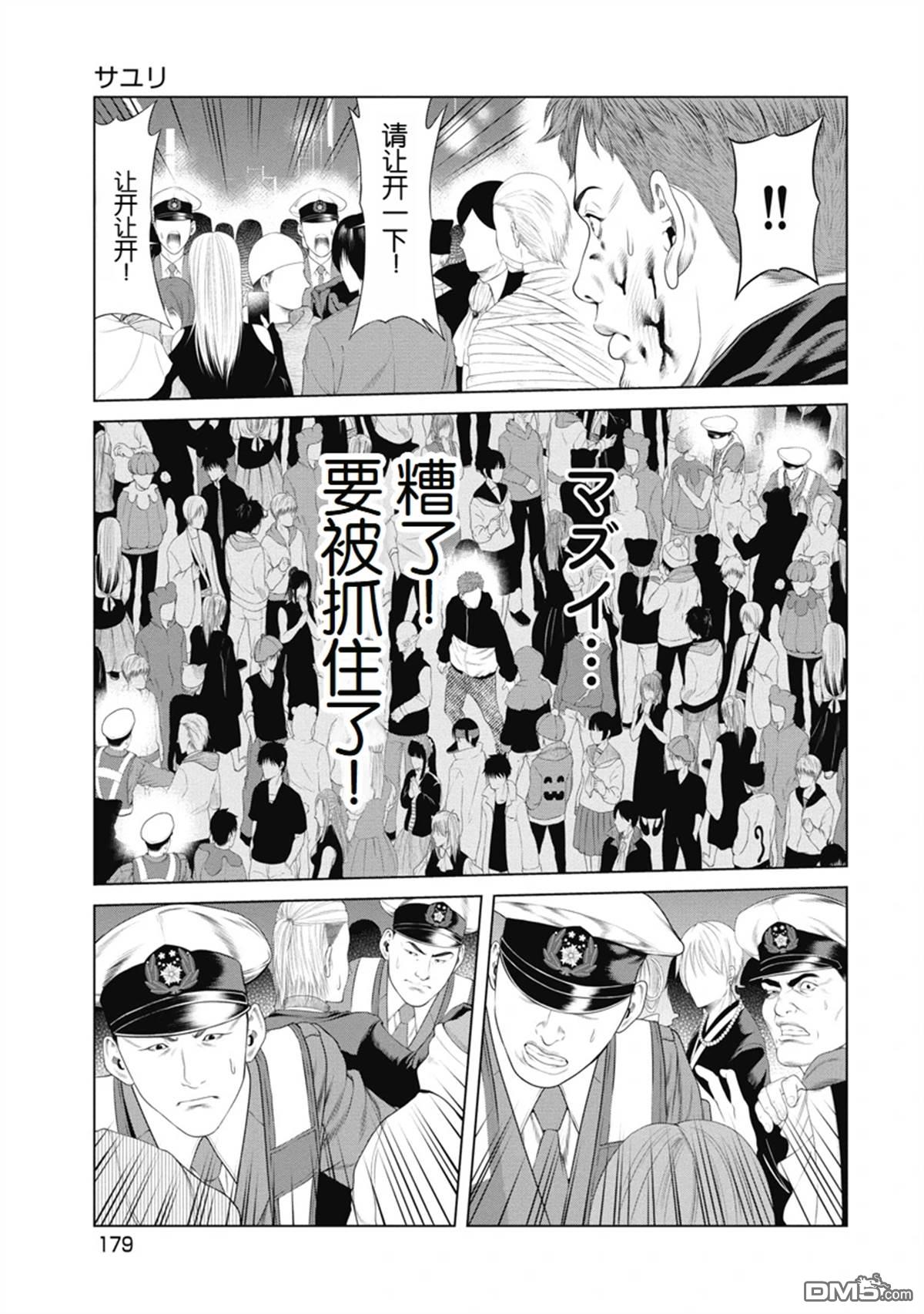 复仇小丑漫画8话
