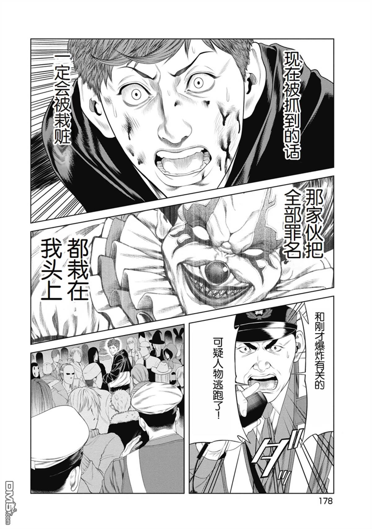 复仇小丑漫画8话