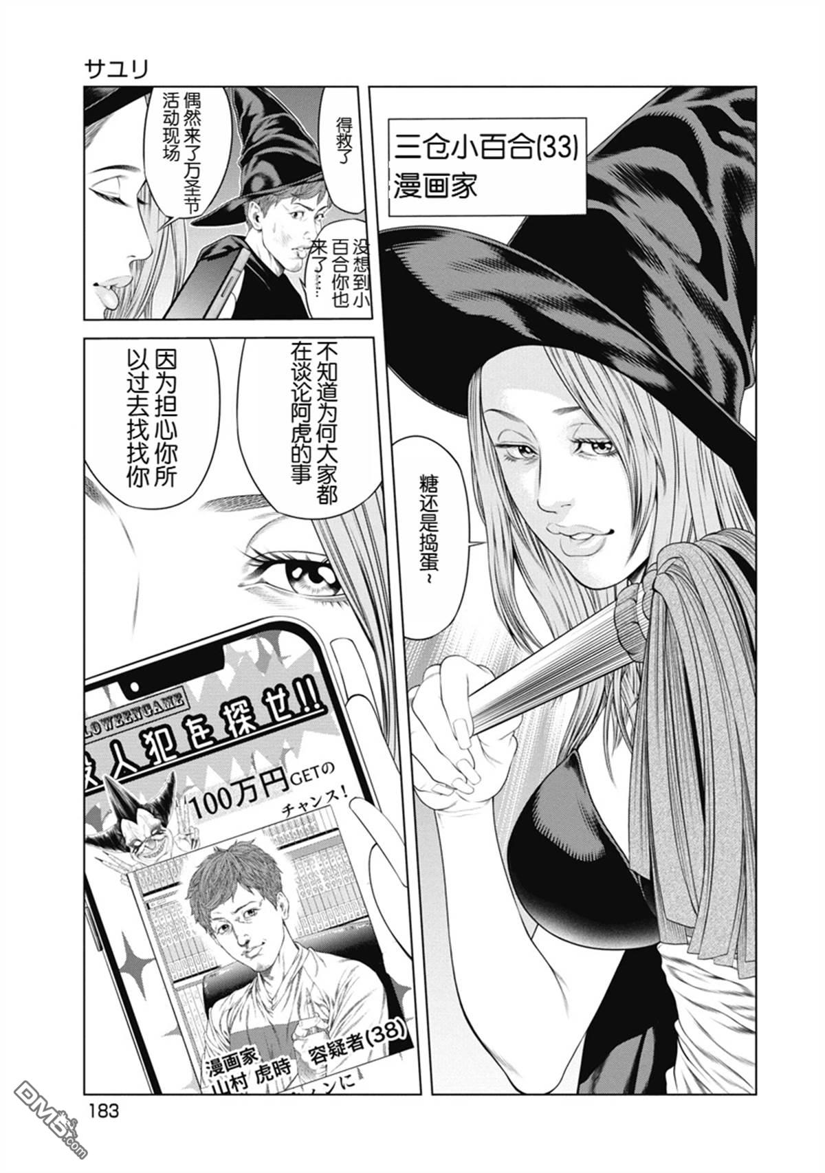 复仇小丑漫画8话