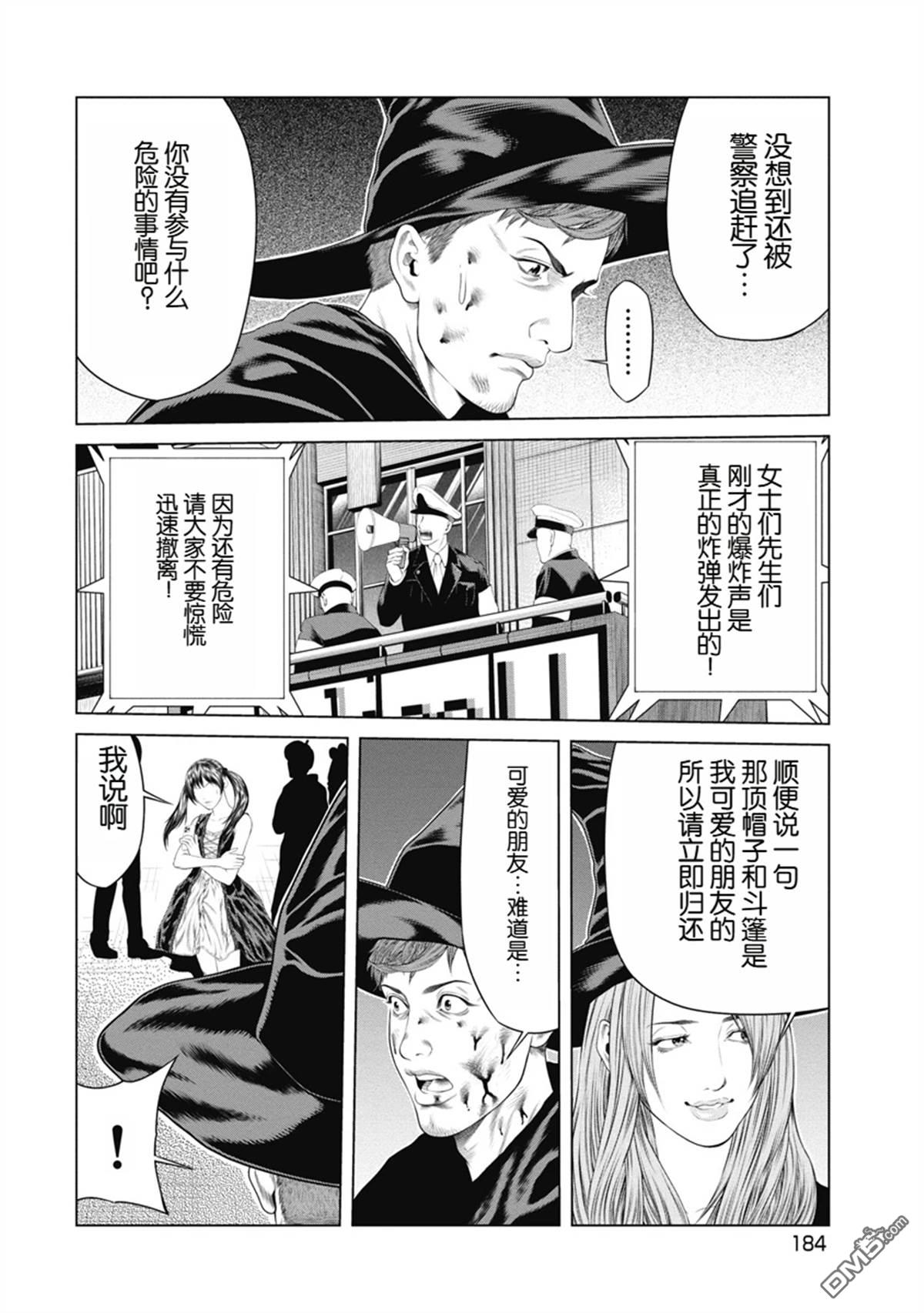 复仇小丑漫画8话