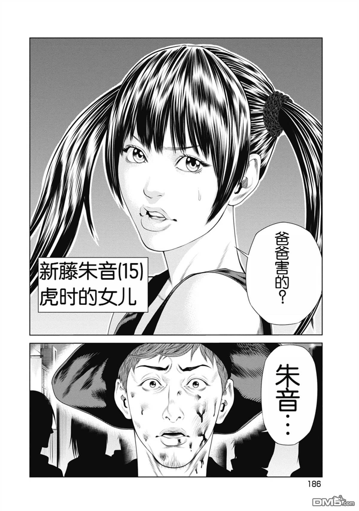 复仇小丑漫画8话