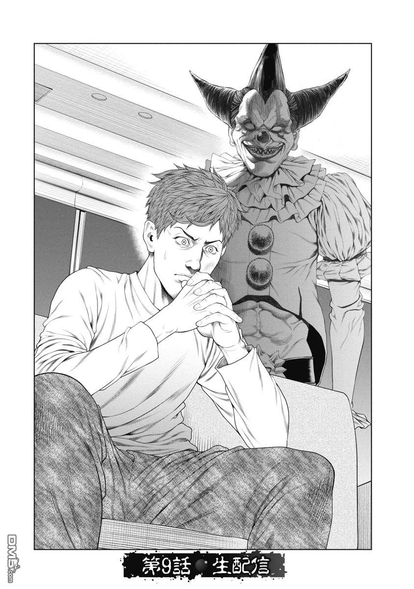 复仇小丑漫画9话