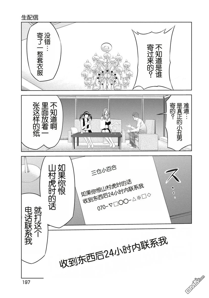 复仇小丑漫画9话