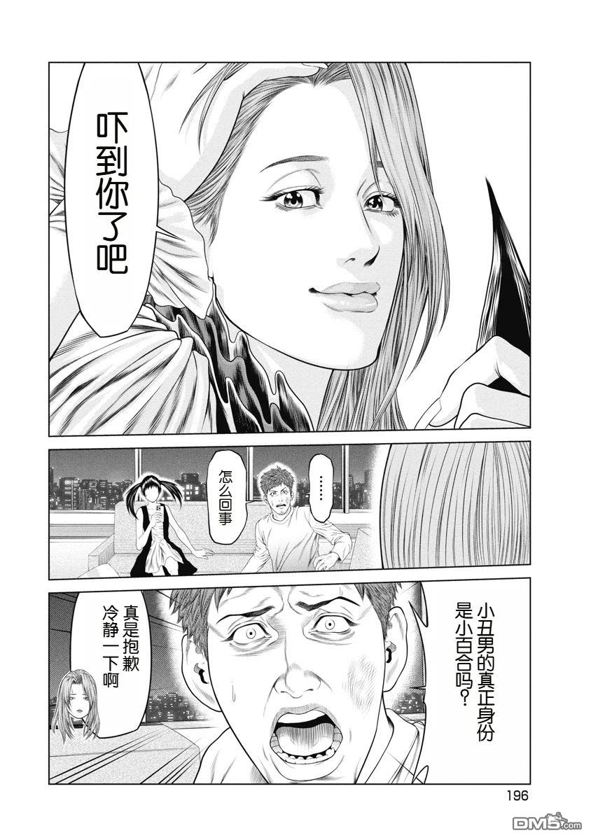 复仇小丑漫画9话
