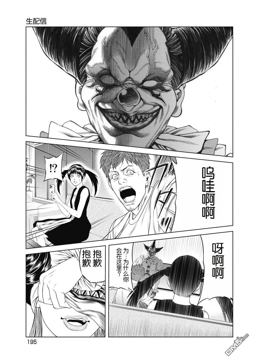 复仇小丑漫画9话