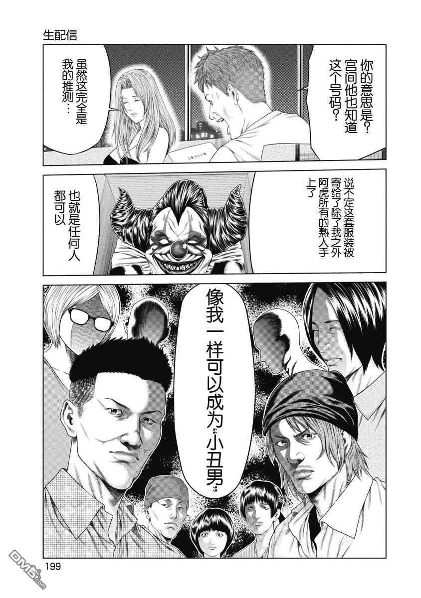 复仇小丑漫画9话