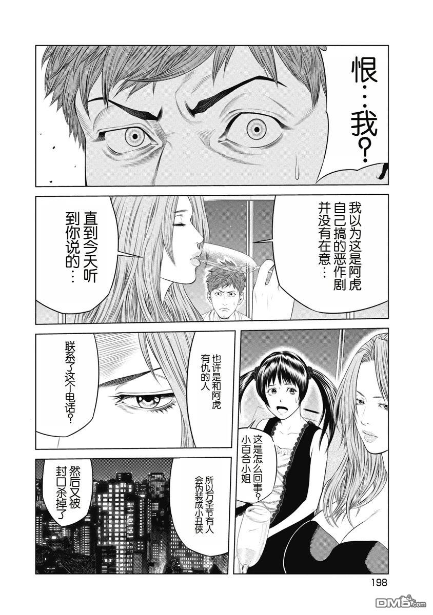 复仇小丑漫画9话