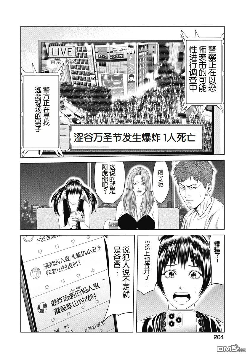 复仇小丑漫画9话