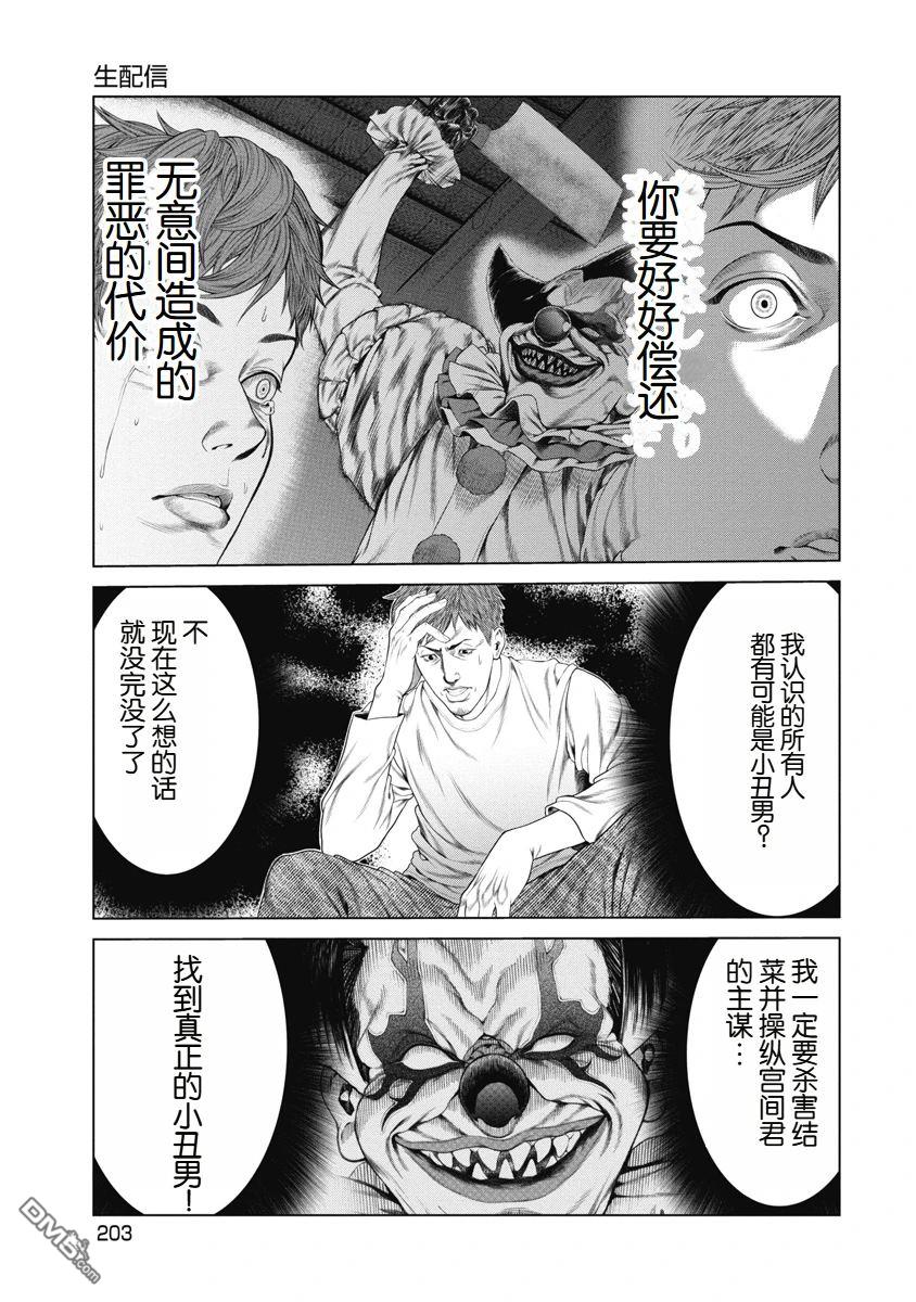 复仇小丑漫画9话