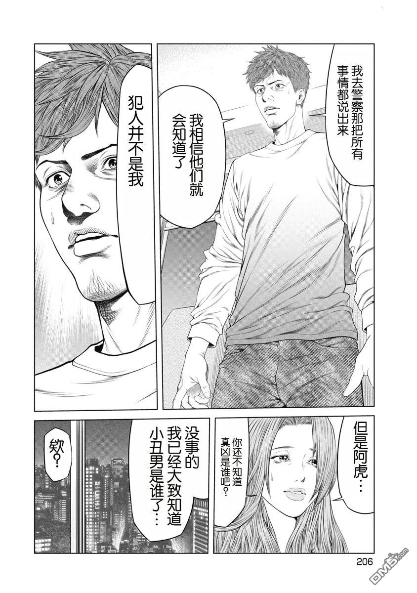 复仇小丑漫画9话