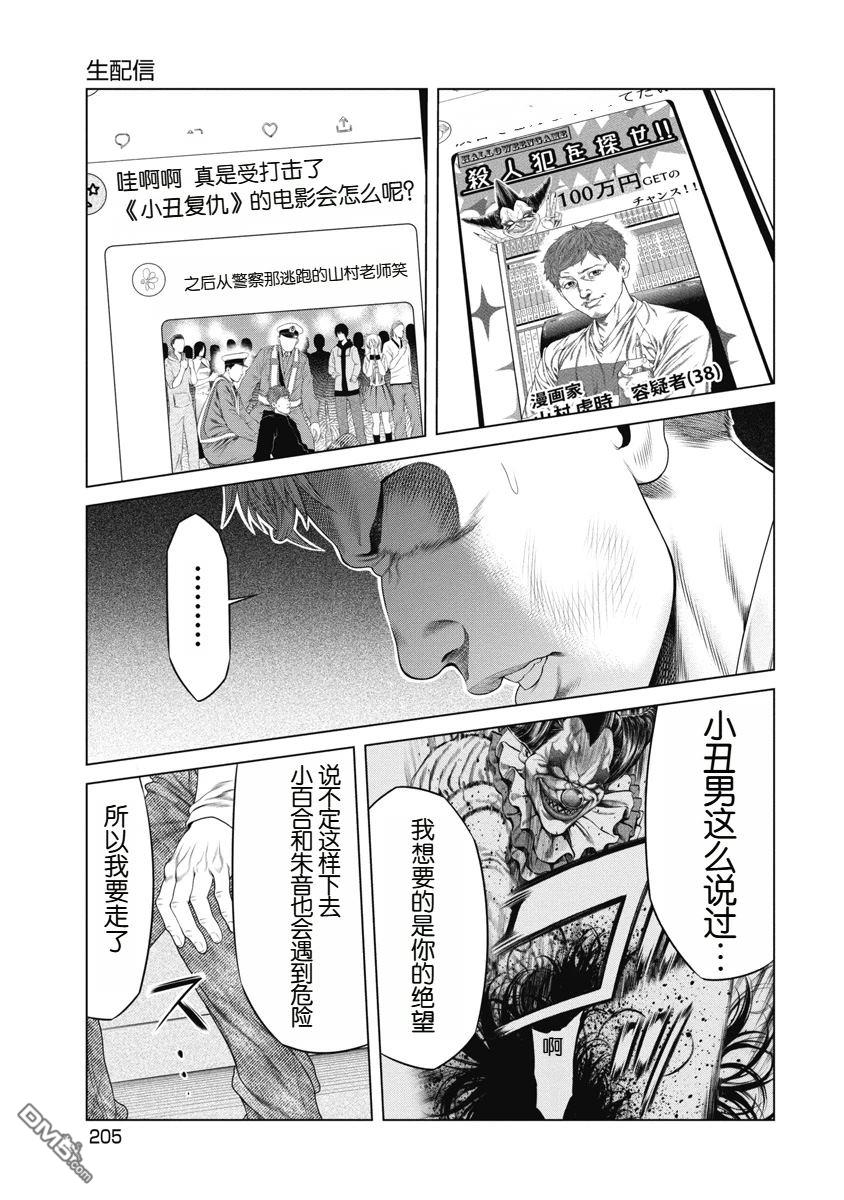 复仇小丑漫画9话