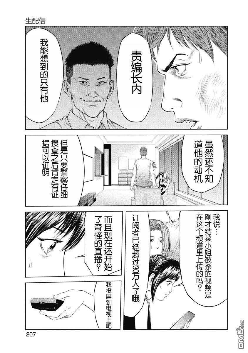 复仇小丑漫画9话