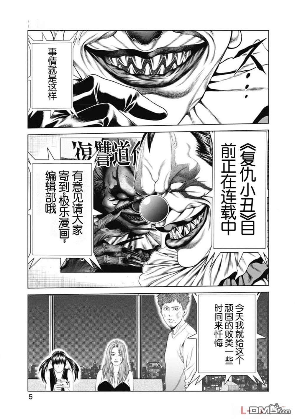 复仇小丑漫画10话