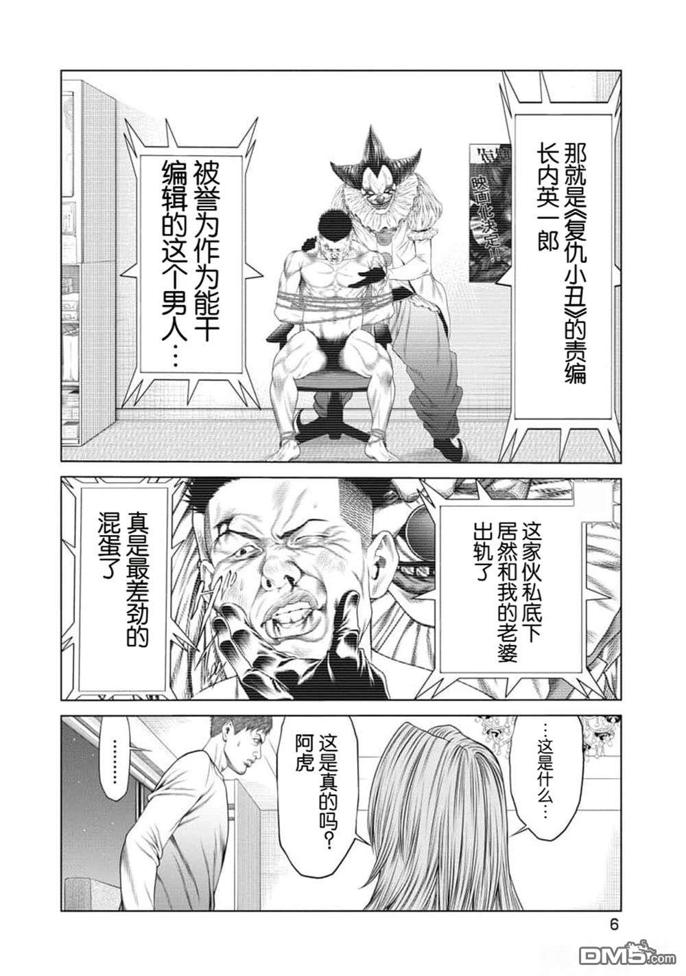 复仇小丑漫画10话