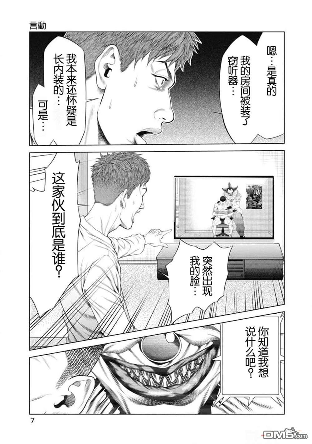 复仇小丑漫画10话