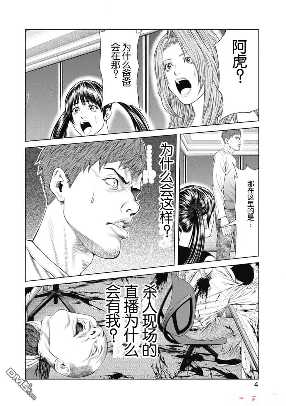 复仇小丑漫画10话